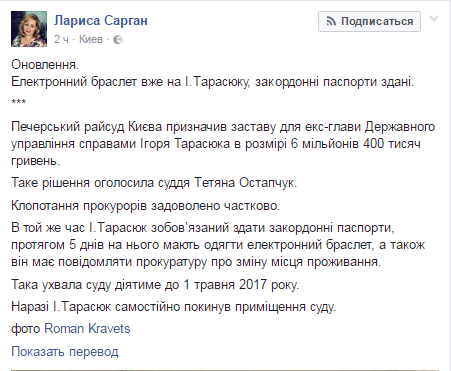 В ГПУ рассказали о назначенной заставе для Тарасюка