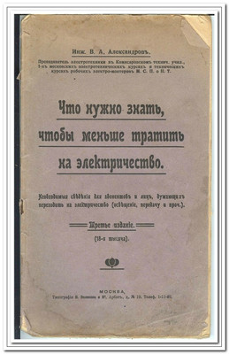 Электричество в царской России