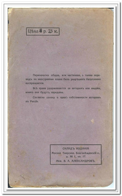 Электричество в царской России