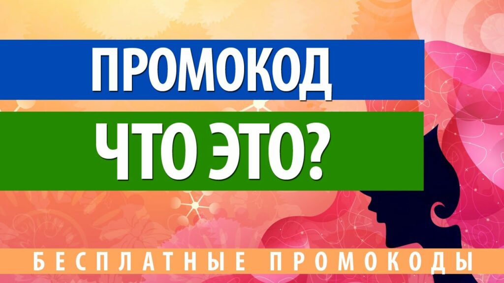 Как выгодно делать покупки в интернет-магазине с промокодами